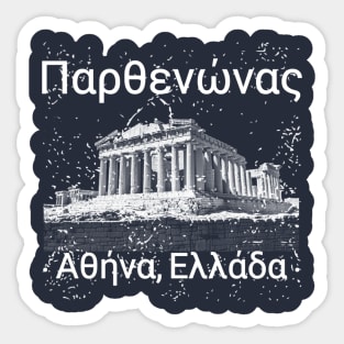 Parthenon, Athena, Greece Sticker